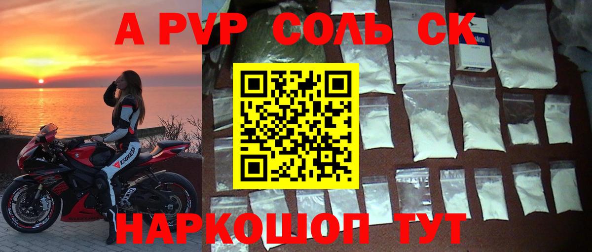 Alpha-PVP Соль Химки