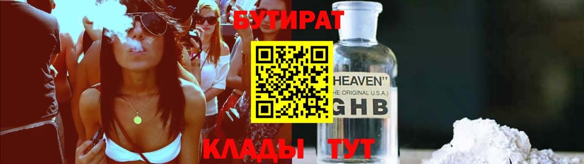 Бутират GHB Химки