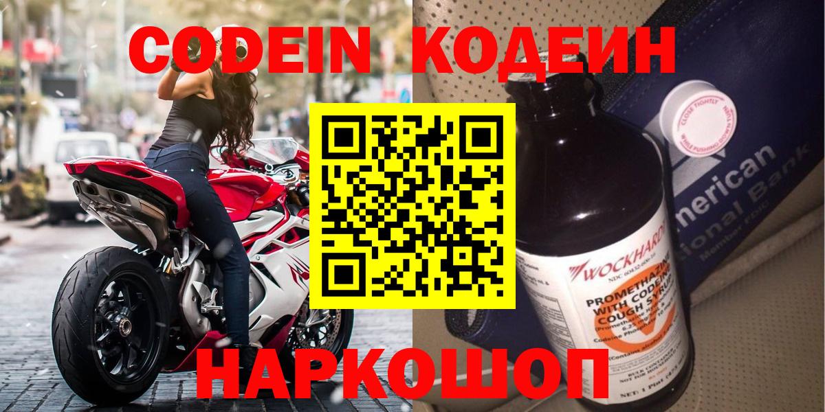 Кодеин напиток Lean (лин) Химки