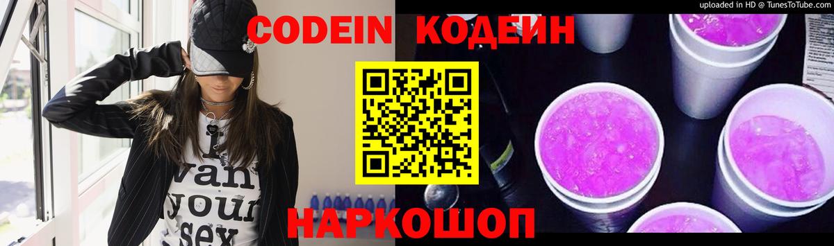 Химки  Кодеин напиток Lean (лин)  Кодеиновый сироп Lean напиток Lean (лин)  Вход с VPN 