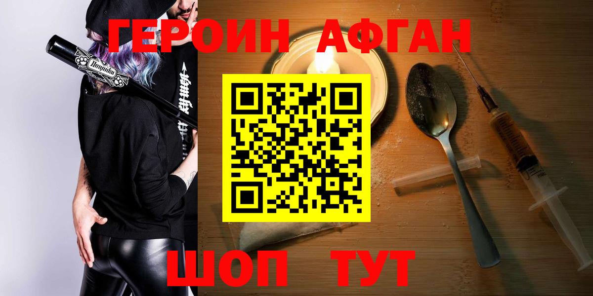 ГЕРОИН герыч  Героин  Химки  Вход с VPN 
