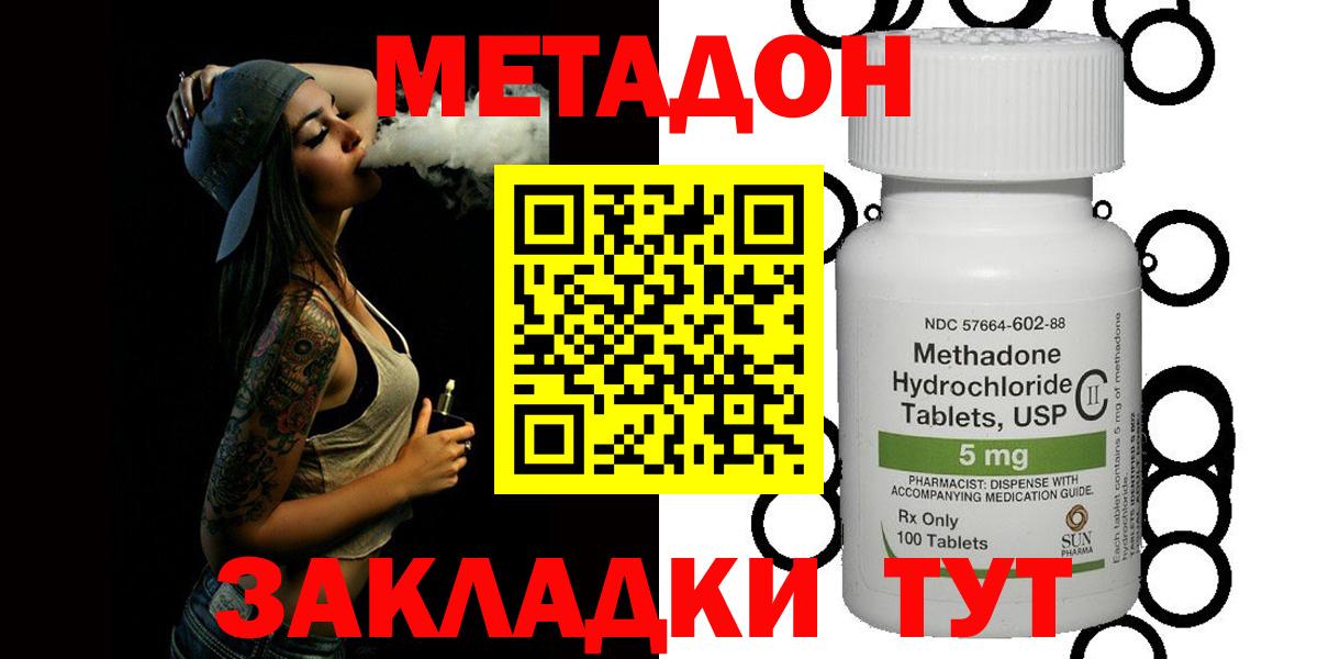 МЕТАДОН белоснежный  МЕТАДОН кристалл  Вход с VPN  Химки 